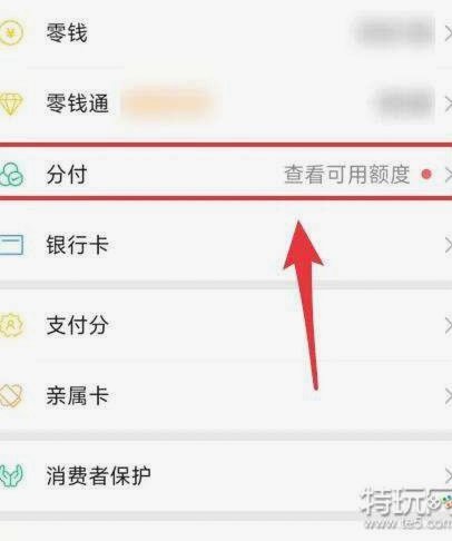 微信分付是怎么用的