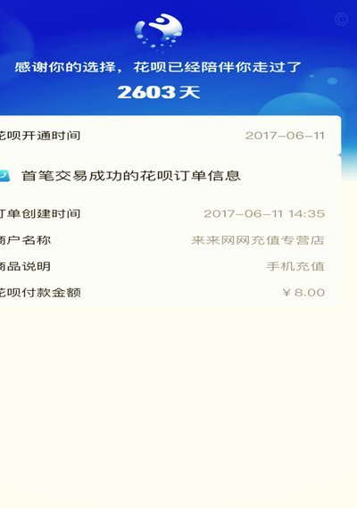 花呗秒到账取消支付流程