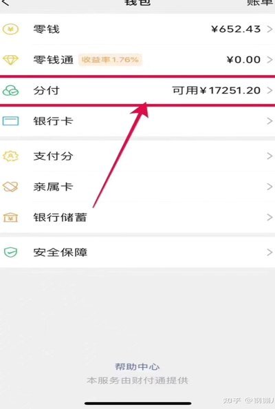 微信分付里面的钱怎么套出来