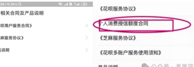 花呗套出现金会上征信吗