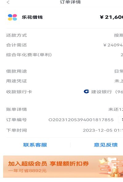分期乐借款总金额在哪里看