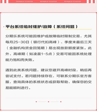 分期购物逾期还款会有哪些后果？