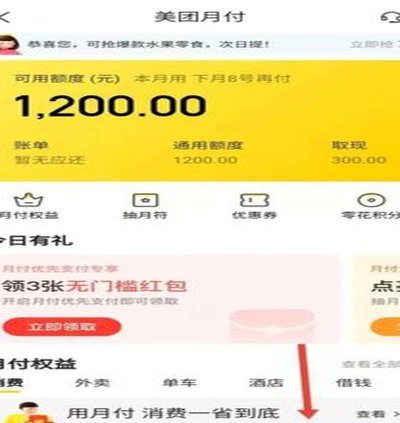 美团月付取现的商家 平台是什么