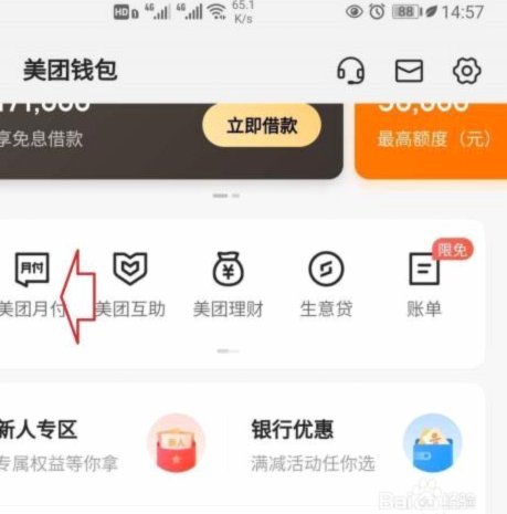 美团月付能套出来么
