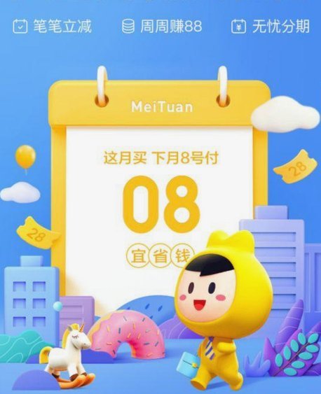 美团月付能套出来么