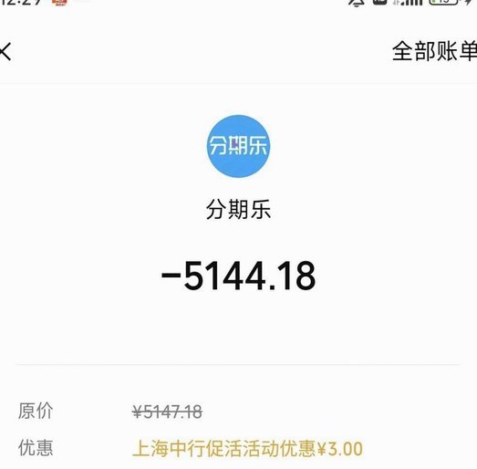 分期乐总账单怎么查