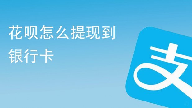 花呗额度如何有效利用