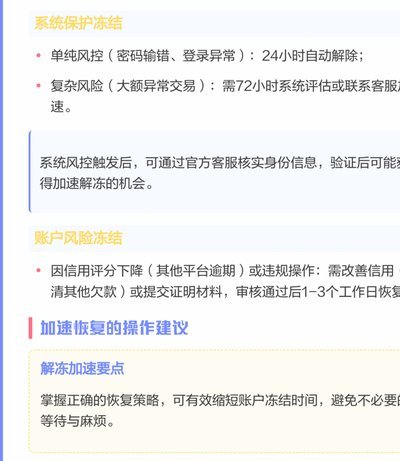 羊小咩额度被冻结怎么解除