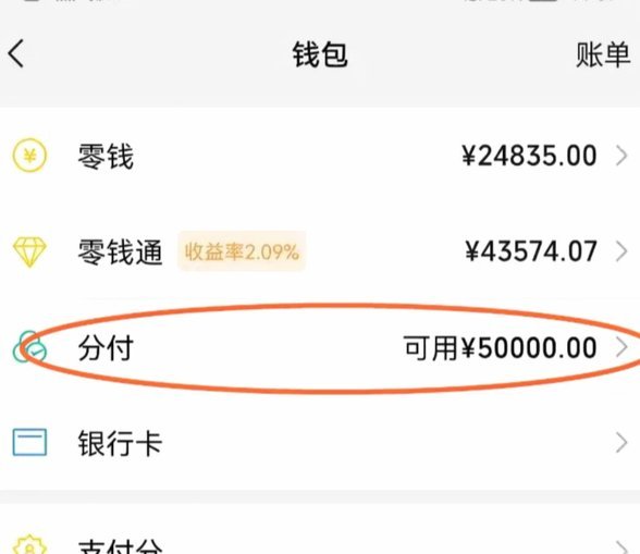 微信分付可以提现嘛