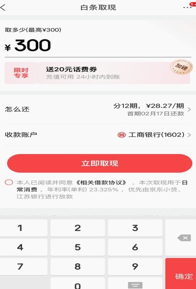 白条加油额度可以刷出来吗