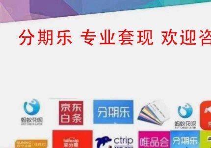 分期乐额度提现指南