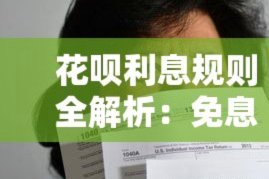 套花呗怎么扣手续费