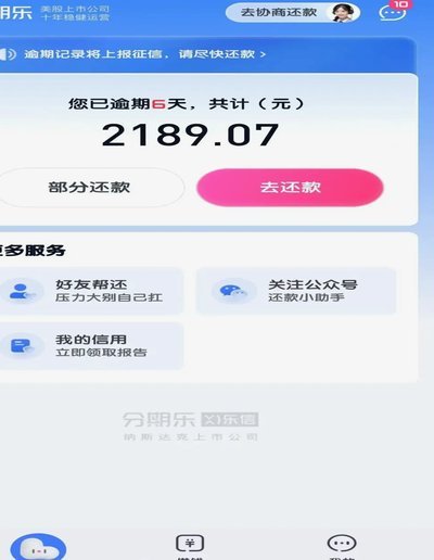 分期乐额度高？信用是关键