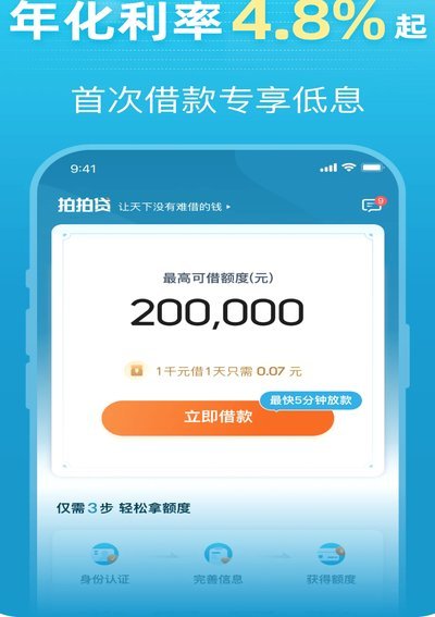 拍拍借款app怎么样