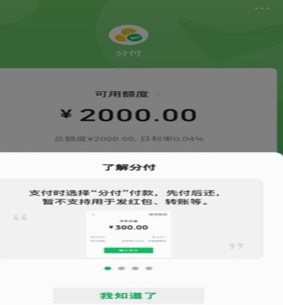 微信分付能“套”吗？安全使用指南与避坑提醒