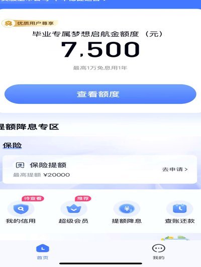 分期乐额度提？全攻略看这里