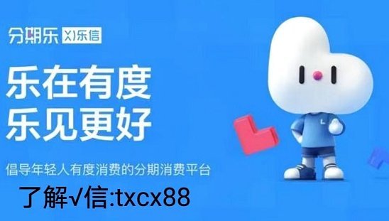 分期乐额度变现：法律风险与陷阱