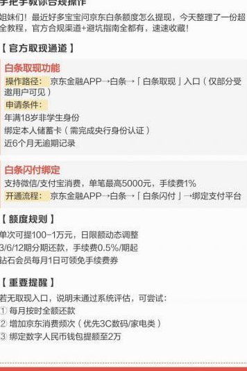 京东白条提现全攻略