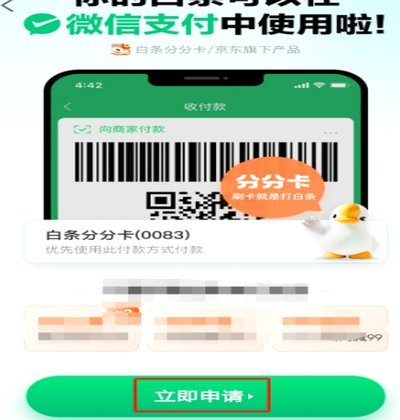 京东白条提现步骤流程