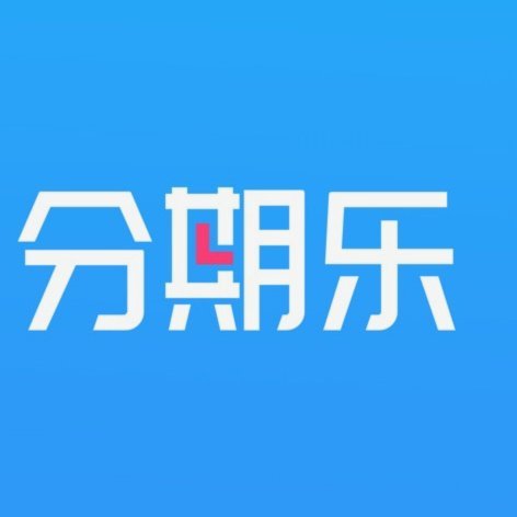 分期乐是否正规？深度解析贷款资质与真实体验