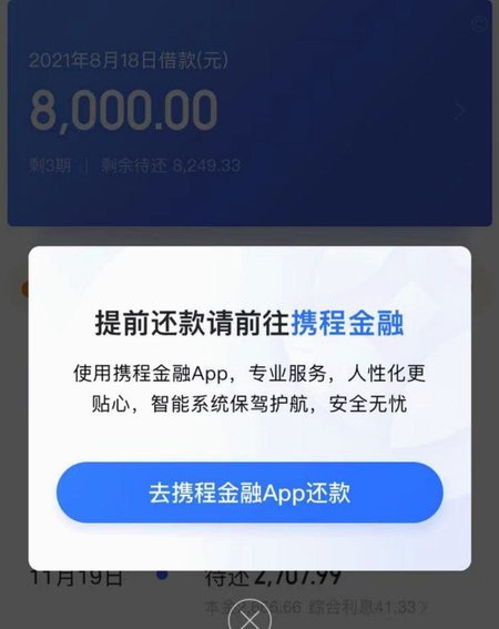 携程拿去花解绑银行卡操作指南