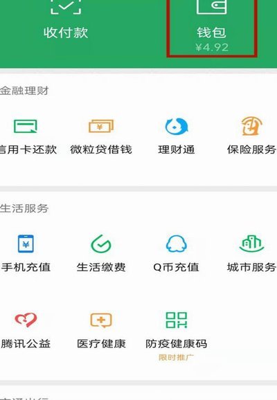 微信分付如何被不当套现