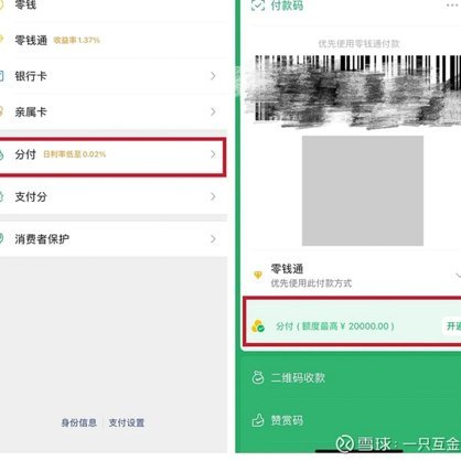 微信分付怎么套出来钱账户